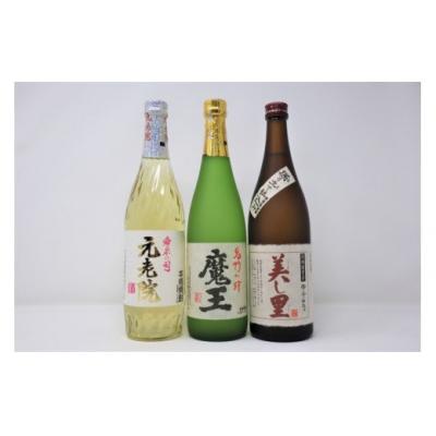 ふるさと納税 錦江町 魔王入り 元老院 美し里 セット(4合瓶)No.1330-2