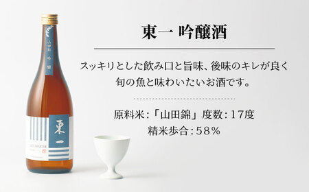 【3回定期便】東一 吟醸 1.8L 1本 【嬉野酒店】[NBQ110]東一 日本酒 地酒 日本酒 酒 お酒 米から育てる酒造り 日本酒 酒米 日本酒 山田錦 日本酒 佐賀の酒 嬉野市の酒 佐賀の日本酒