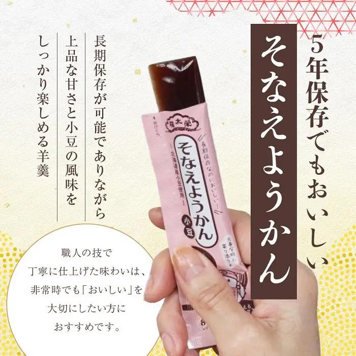 【榮太樓】 5年そなえようかん 小豆100本入(5年保存) | 非常食 非常食
