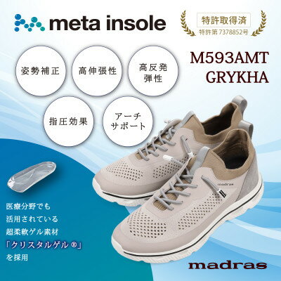 【ふるさと納税】『究極の履き心地』をご提供 metaインソール搭載紳士靴 グレー×カーキ Mサイズ M593AMT【1616629】