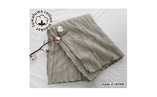 ＜シングルサイズ＞あったかコットン　ふわふわ ブランケット　グリーン　20012　GR [№5385-0791]