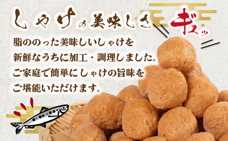 訳あり しゃけ つみれ 約1kg しゃけ つみれ