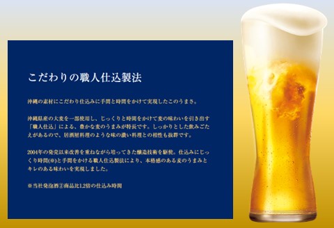 オリオン麦職人（350ml×24本）オリオンビール