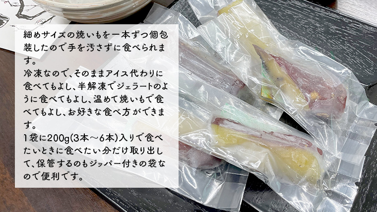 冷凍 焼き芋 【 焼いも蜜ちゃん 】 5袋 セット ( 1袋あたり 200g入 )  200g × 5袋 個包装 小分け さつまいも 甘い スイーツ 和スイーツ お菓子 おやつ おつまみ アイス シャーベット [DZ002us]
