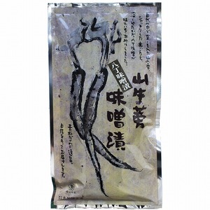 山ごぼう味噌漬　銀袋３つ