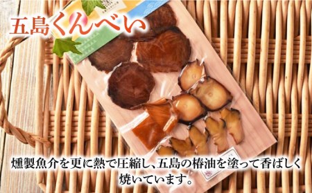 【全3回定期便】五島くんせいお試しセット7点 燻製 スモーク 魚介類 チーズ ハム おつまみ 五島市 / 五島くんせい工房 [PDD007]