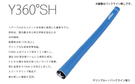 Y360SH　バックライン有マリンブルー5本セット - ツアープロからコメントを忠実に再現したモデル