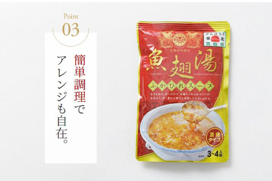 濃縮 ふかひれスープ 200g×3袋 セット 箱入り [石渡商店 宮城県 気仙沼市 20563919] レトルト スープ ふかひれ フカヒレ 鱶鰭 中華料理 高級 高級食材 豪華 常備食 保存食 常温