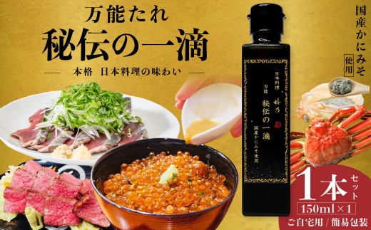 調味料 ドレッシング 万能だれ 秘伝の一滴 1本 日本料理 嬉乃｜調味料 たれ タレ 焼肉のたれ 万能 和食 日本料理 本格 ソース ドレッシング 秘伝 肉料理 魚料理 野菜 焼肉のたれ 煮物 炒め物 蒸し料理 サラダ 日本料理嬉乃 埼玉県 久喜市