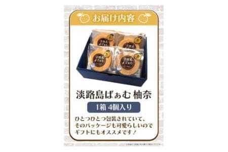 柚奈ばぁむミニ 4個入り 1箱 株式会社Surfhder(松家農園)《30日以内に出荷予定(土日祝除く)》