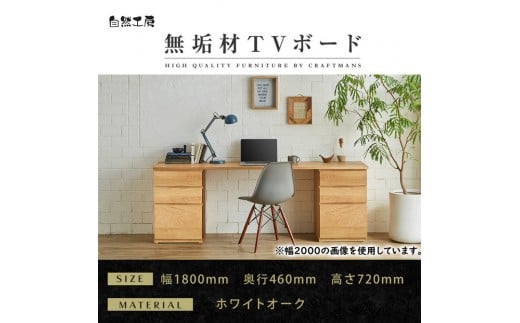 【大川家具】無垢材 システムデスク 幅1800mm テーブル パソコンデスク 子供机 勉強机 学習机 書斎デスク HM-HM ホワイトオーク 天然木 モダン 国産 無垢材 高級感【設置付き】