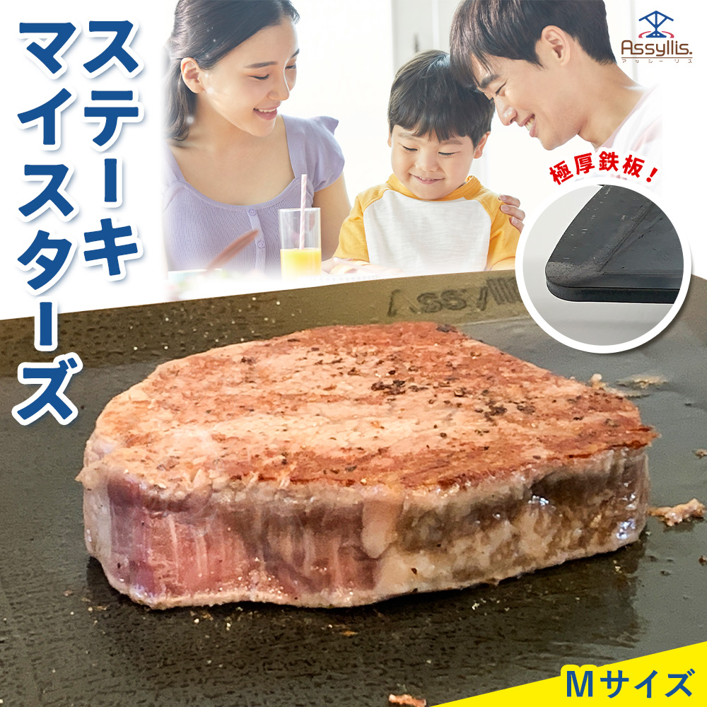 ＼夏のBBQにも最適！／ステーキマイスターズ4.5mm 鉄板 Mサイズ 鉄ハンドル付き《30日以内に出荷予定(土日祝除く)》 キャンプ アウトドア バーベキュー ステーキ BBQ 調理器具 アウトドアプレート 極厚 黒皮 アッシーリス 株式会社ヤマナカ---yuki_ymnk_1_m---