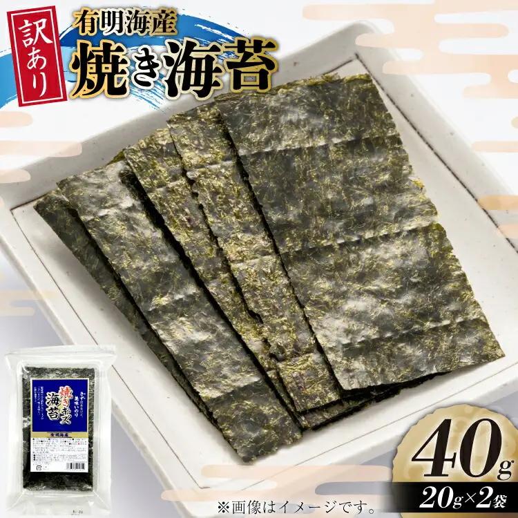 焼き海苔 訳あり 福岡 有明のり 20g 2袋 セット 全形約14枚 [木村食品 福岡県 宇美町 um40beg040030]