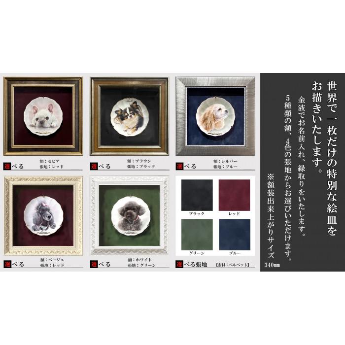 【ふるさと納税】【金縁・金名入れ付　額装仕上げ】金賞受賞作家が描く大切なペットの肖像画　上絵付け技法（額装はセピア・ブラウン・シルバー・ベージュ・ホワイトからお選びください） | 絵画 ホビー 人気 おすすめ 送料無料