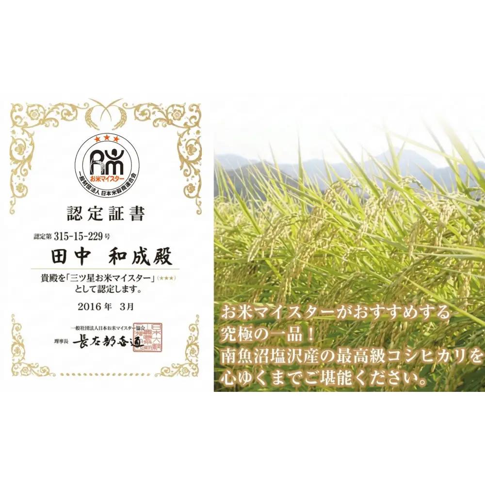 【令和８年新米予約】　極上南魚沼産コシヒカリ（有機肥料、塩沢産）玄米10kg | コシヒカリ【2026年10月上旬より1ヶ月以内に順次発送予定】