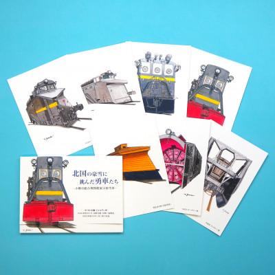 ふるさと納税 小樽市 【Bセット】(全2点) 本『鉄道と小樽』、ポストカード |  | 02