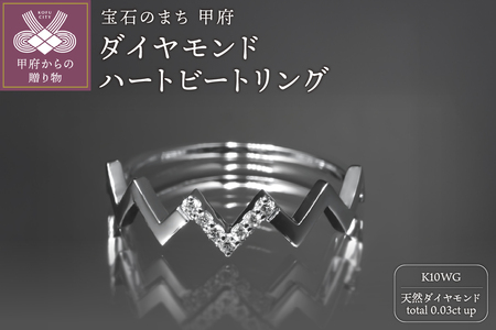 K10WGダイヤモンドハートビートリング R4101DI-2