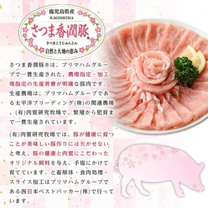 【3か月定期便】鹿児島県産 さつま香潤豚 しゃぶしゃぶ セット 総量 4.5kg ( ロース 250g×2、肩ロース 250×2、ばら 250g×2）  を 3回 お届け ! 白豚 部位 食べ比べ 大