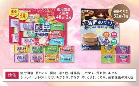 有田川町製造 入浴剤 アソート セット 128日分 12種入り お風呂 日用品 バス用品 【 入浴剤 人気入浴剤 国産入浴剤 詰め合わせ 入浴剤 ギフト 入浴剤 お中元 入浴剤 贈答用 入浴剤 おうち