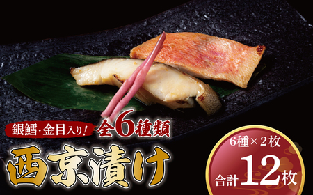 銀鱈・金目鯛入り ミックス盛 6種