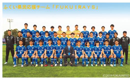 
福井ユナイテッドFCからのお礼状【寄付の使い道に「FUKUIRAYSを応援（福井ユナイテッドFC）」を選択された方】
