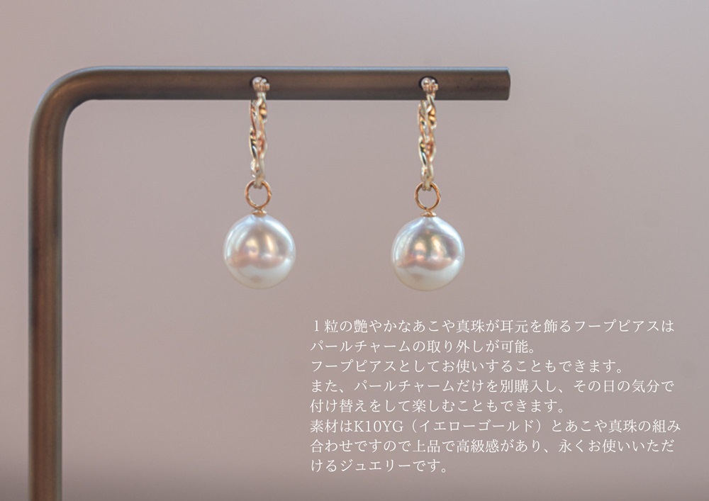 明浜産あこや真珠8.5mm　K10YGツイストフープピアス