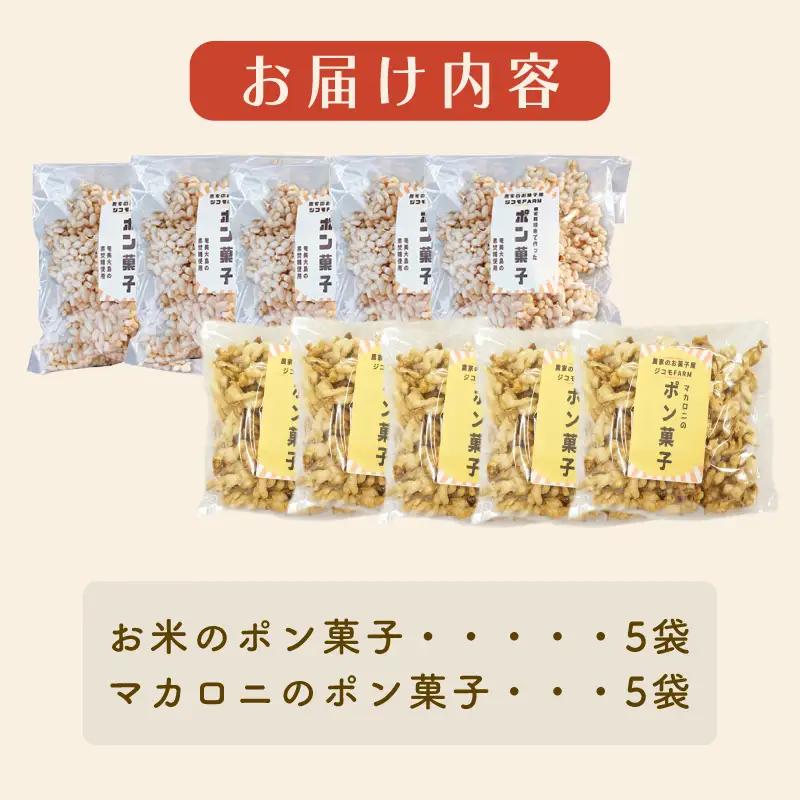 駄菓子 ポン菓子2種10袋セット 駄菓子