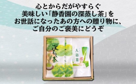 【価格改定予定】茶葉 特選 深蒸し茶 70g 2本 入浴茶箱入り 入浴剤 国産 新茶 銘茶 ギフト 贈答 贈り物