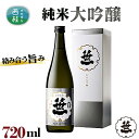 【ふるさと納税】 No.138 笹一　純米大吟醸　720ml ／ 日本酒 お酒 柑橘系 送料無料 山梨県