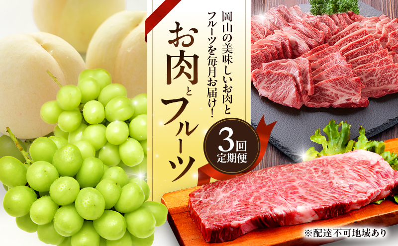 お肉とフルーツ 定期便 3回 コース 2026年 先行予約 桃 もも 