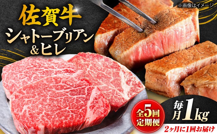 
            【全5回定期便】隔月 200g× 5枚 シャトーブリアン ヒレ 佐賀牛 ステーキ 総計 5kg（2ヶ月に1回 隔月にお届け）| 牛肉 肉 黒毛和牛 和牛 赤身 ステーキ 国産 A5 A4 焼肉 冷凍 1kg 1000g |  吉野ヶ里町/やま田商店 [FCH010]
          