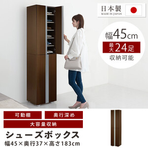 【完成品でお届け】シューズボックス ミラーなし幅45cm（ダークブラウン）シューズラック 扉付き スリム 12段 靴箱 大容量 木製 シューズボックス 縦長 靴収納棚 下駄箱 ブーツ おしゃれ SKA