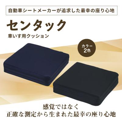 ふるさと納税 小牧市 車いす用クッション「センタック」(1)ネイビー [023M03-1]