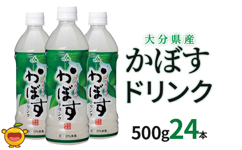 かぼすドリンク 500ml×24本 かぼすジュース カボスドリンク 飲料 スポーツドリンク 大分県産 九州産 津久見市 国産【tsu0001010】