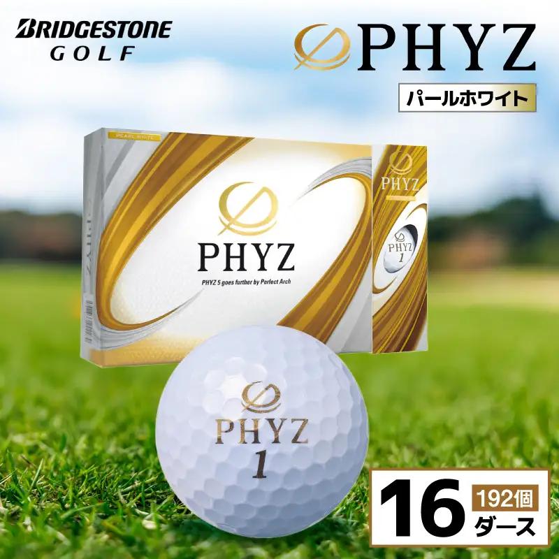 ゴルフボール PHYZ（ファイズ）パールホワイト / 16ダース