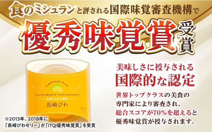 【最速発送】長崎旬彩12個入り×3セット / ゼリー みかん ミカン ザボン びわ 果汁 / 諫早市 / 有限会社あじさい [AHAH005] スピード 最短 最速 発送