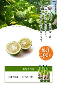 F10010　かぼす果汁100％　360mL×6本