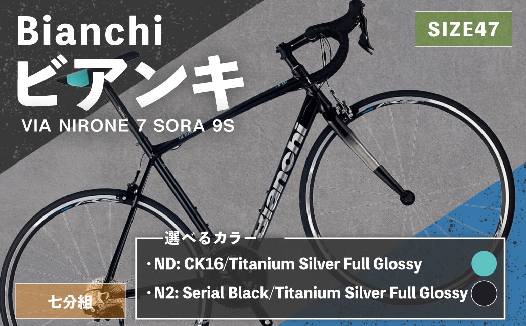 
                  ＜ R8年熊本地震復興支援 ＞【 選べるカラー 】 Bianchi ビアンキ VIA NIRONE 7 SORA 9S YTBJJC47 自転車 スポーツバイク ロードバイク クロスバイク 通勤 通学 街乗り フィットネスライド スポーティ デザイン 日常使い
                