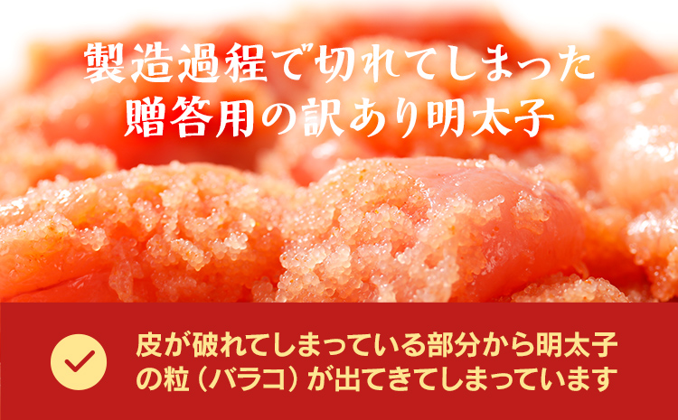 無着色辛子明太子 訳あり 2kg 並切バラコ込