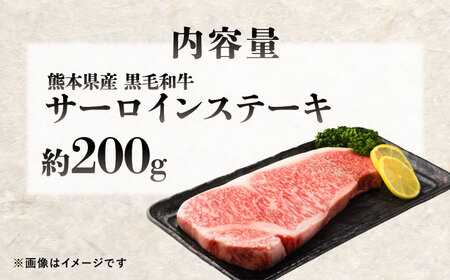 熊本県産 『原田畜産』 黒毛和牛 サーロイン ステーキ 約200g 牛肉 牛【有限会社 九州食肉産業】[AYCN048]