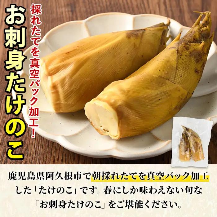 ＜先行予約受付中！2027年3月上旬以降順次発送予定＞ 【平日着】お刺身たけのこ(計1kg) 国産 鹿児島県産 朝採れ タケノコ 竹の子 筍 真空パック 野菜 春 旬 【上野食品】akn008-06-