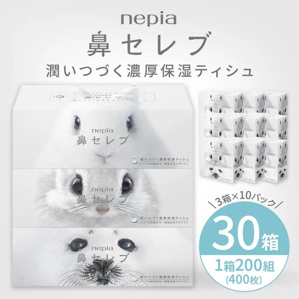ネピア鼻セレブティシュ3箱×10パック | ティッシュ ティッシュペーパー