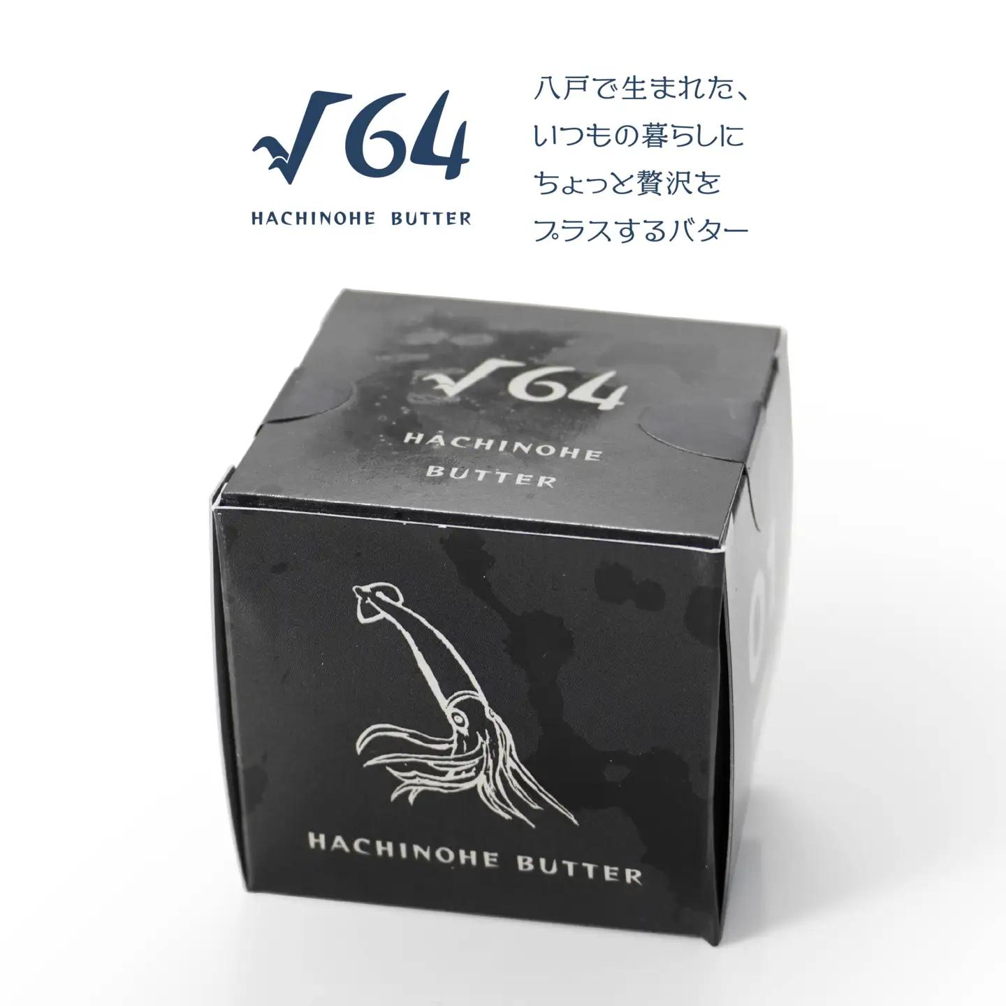 √64八戸バター イカ墨バター いか 100g　