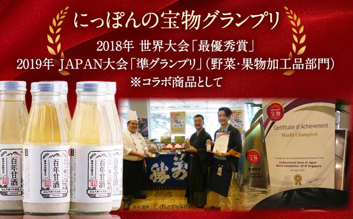 【3回定期便 】【にっぽんの宝物世界大会2018 】最優秀賞受賞！百年甘酒 370g×5本入り / 米麹 国産 健康 / 甘酒セット(ノンアルコール) 南島原市 / 酒蔵吉田屋 [SAI021]