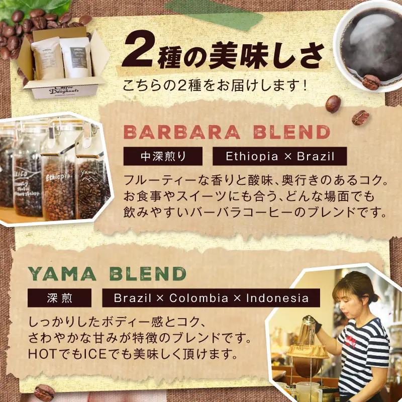 BARBARA COFFEE コーヒー豆400gセット（コーヒー こーひー 珈琲 ドリップコーヒー スペシャルドリップコーヒー ブレンドコーヒー コーヒーセット コーヒー詰め合わせ 大容量コーヒー 人