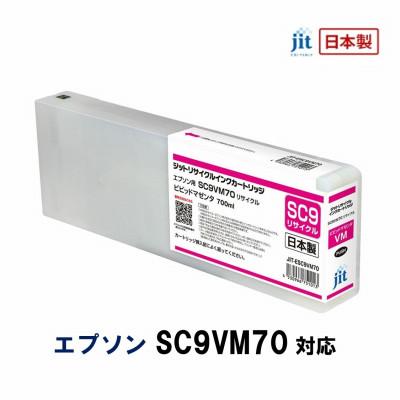 ふるさと納税 南アルプス市 ジット　日本製リサイクル大判インク　SC9VM70用JIT-ESC9VM70