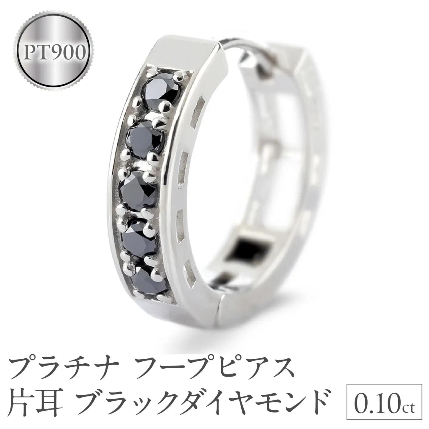 プラチナ フープ ピアス 片耳 ブラックダイヤモンド フープピアス ダイヤ 0.10ct 中折れ式 金属アレルギー 対応 pt900 リングピアス ジュエリー シンプル 人気 普段 使い250401bd200pu SWAA281-bdp