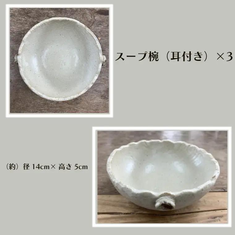 【数量限定】笠間焼　スープ椀セット（スープ椀3個）【茨城県共通返礼品/笠間市】（GL-8）