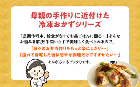そのまんま昼ご飯詰め合わせ 1から2人前 惣菜 おかず 簡単調理 肉 野菜 肉詰め 肉巻き 大阪府高槻市/無人屋[AOCX024]