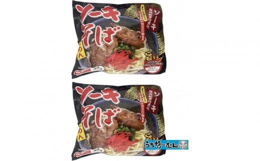 【ふるさと納税】シンコウ ソーキそば 2食 袋入 2P